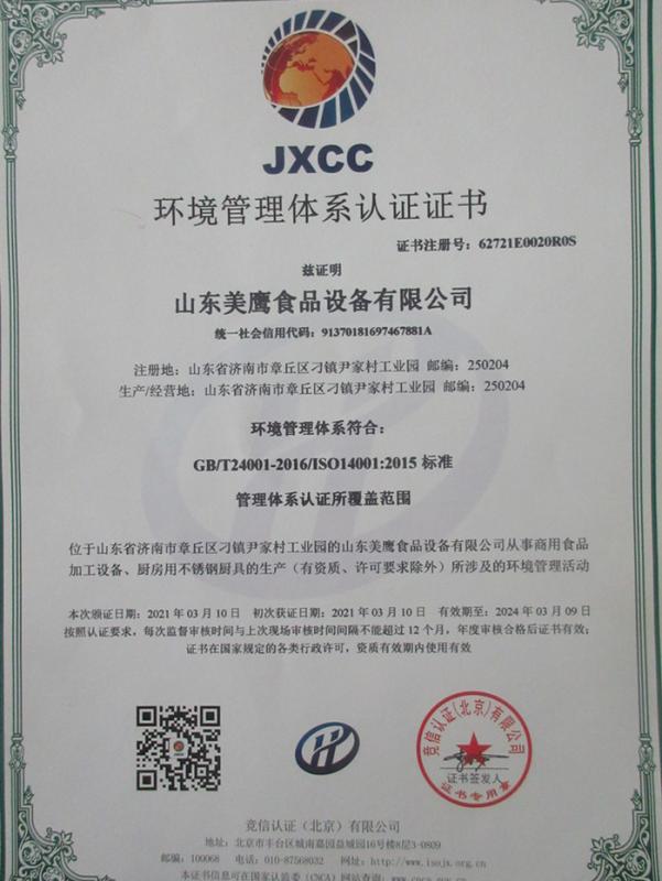 ISO14001 - Shandong Meiying Food Machinery Co., Ltd.