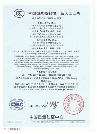 CCC - Zhongshan Guanhua Lighting Co., Ltd.