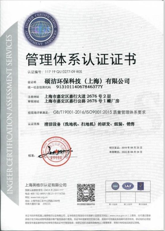 ISO9001 - Shuojie Environmental Technology (Shanghai) Co., Ltd.