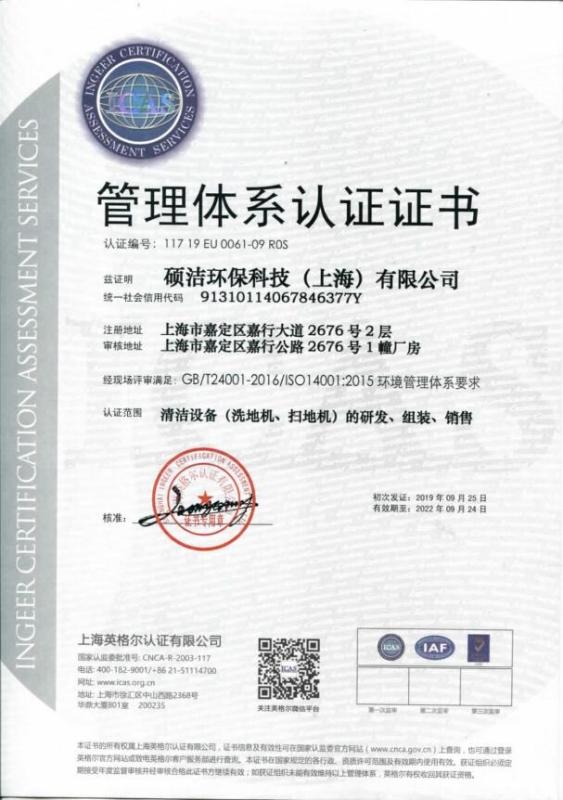 ISO14001 - Shuojie Environmental Technology (Shanghai) Co., Ltd.