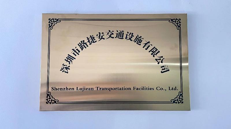 Verified China supplier - Shenzhen Lujiean Transportation Facilities Co., Ltd.