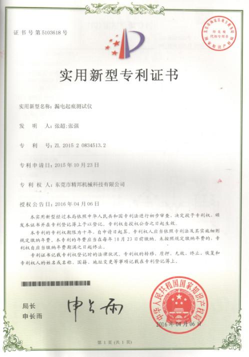 Certificate of Utility Model Patent - KingPo Technology Development Limited