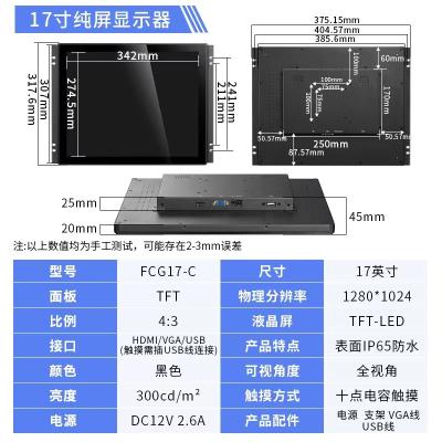 China 17Inch SXGA PCAP Touch Monitor JB17MT-PT 1280×1024 LCD Flat Monitor for sale