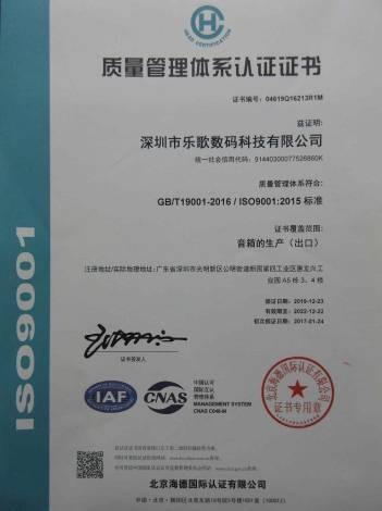 ISO9001 - Shenzhen Lege Digital Technology Co., Ltd.