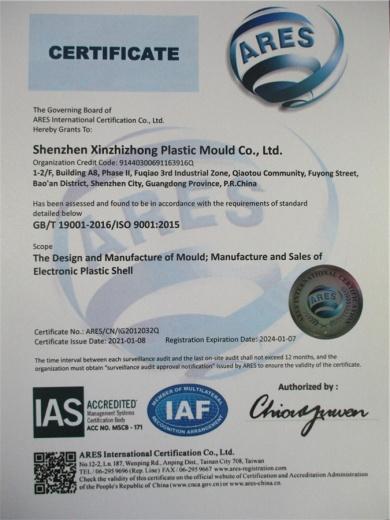 ISO9001 - Shenzhen Xinzhizhong Plastic Mould Co., Ltd.