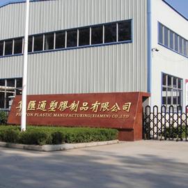 Verified China supplier - Photon Plastic Manufacturing (Xiamen) Co., Ltd.