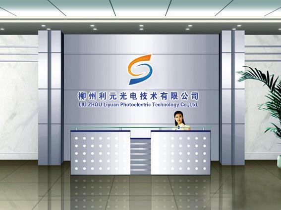 Verified China supplier - Liuzhou Liyuan Photoelectric Technology Co., Ltd.