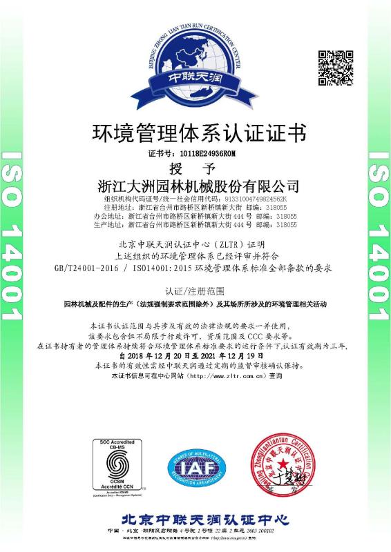 ISO14001 - Zhejiang USK Import & Export Co., Ltd.