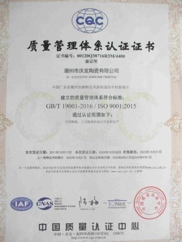 ISO9001 - Chaozhou Qingfa Ceramics Co., Ltd.