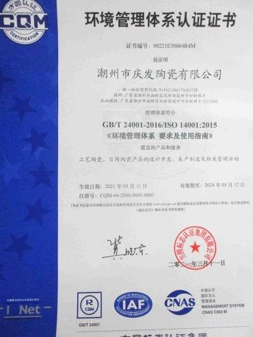 ISO14001 - Chaozhou Qingfa Ceramics Co., Ltd.