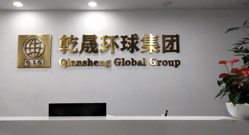 Verified China supplier - Qiansheng Global (fujian) Industrial Development Co., Ltd.