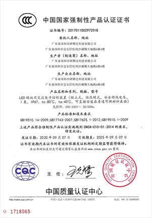 CCC - Shenzhen Yanshuoda Technology Co., Ltd.