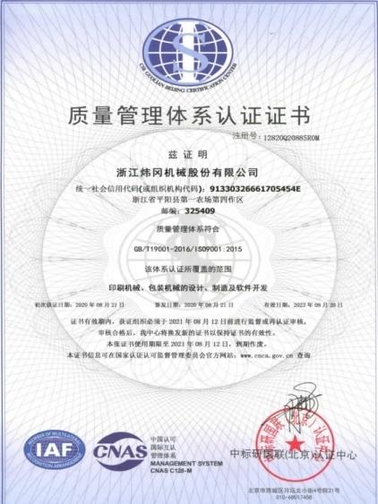 ISO9001 - Zhejiang Weigang Technology Co., Ltd.