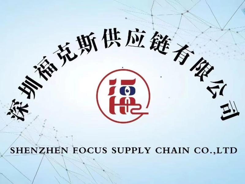 Επαληθευμένος προμηθευτής Κίνας - Shenzhen Focus Supply Chain Co., Ltd.