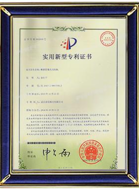 Utility Model Authorized Certificate - Perfect Laser (Wuhan) Co.,Ltd.