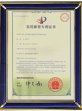 Utility Model Authorized Certificate - Perfect Laser (Wuhan) Co.,Ltd.