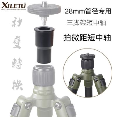 China XILETU T-2A Tripod Microphone Axis 28mm Short Pipe Diameter Dedicated Tripod Axis Aluminum Alloy Short Axis Center Short Column T-2A for sale