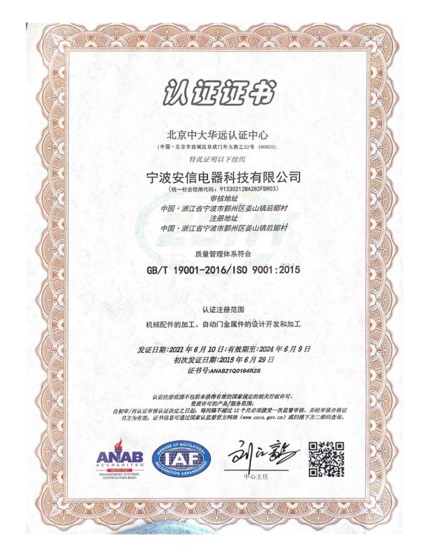 ISO9001 - Ningbo Anxin Electrical Technology Co., Ltd.