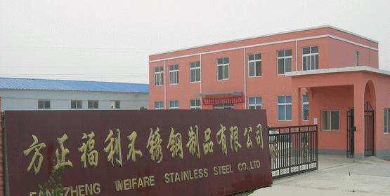 Verified China supplier - Wudi Fangzheng Welfare Stainless Steel Prouducts Co., Ltd.