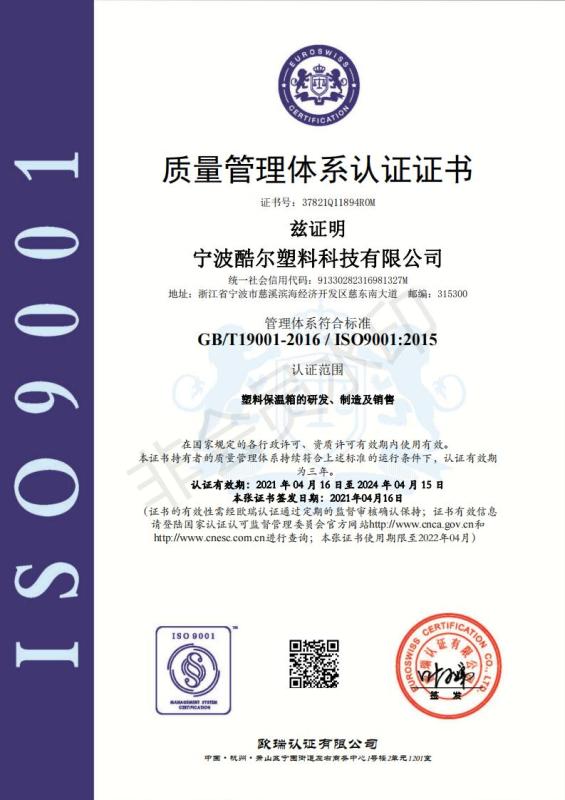 ISO9001 - Ningbo Kuer Plastic Technology Co., Ltd.