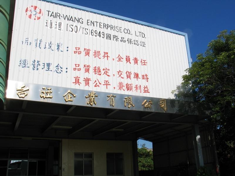 Verified China supplier - TAIR WANG ENTERPRISE CO., LTD.