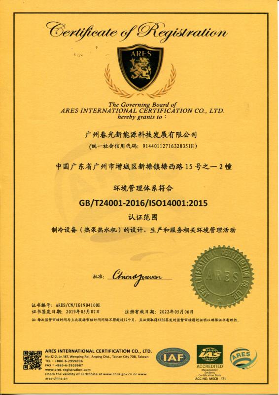 ISO14001 - Guangzhou Sprsun New Energy Technology Development Co., Ltd.