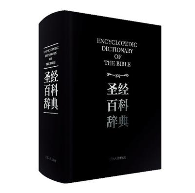 China paper & Cardboard Holy Bible Print for sale