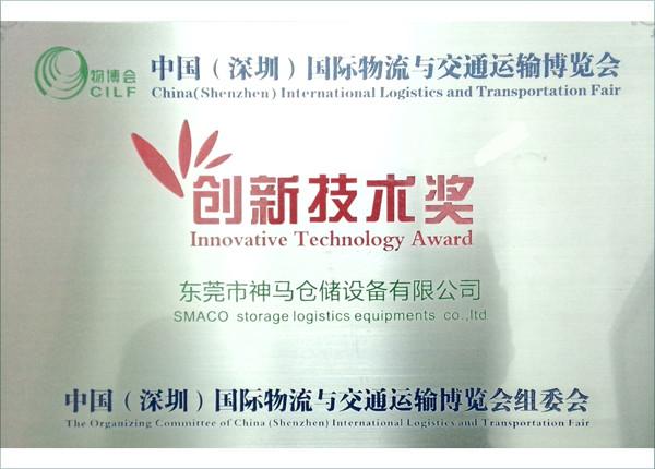 Innovative Technology Award - Guangdong Smaco Automation Technology Co., Ltd