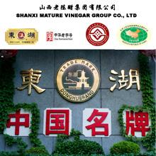 Verified China supplier - Shanxi Mature Vinegar Group Co., Ltd.