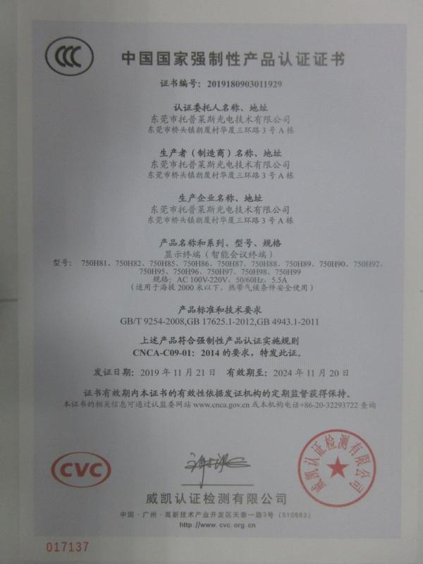 CCC - Dongguan Topnice Optic-Electron Technology Co., Ltd.