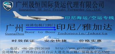 China offer China shipping to Indonesia door to door freight forwarder for sale