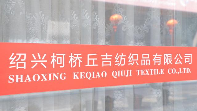 Verified China supplier - Shaoxing Keqiao Qiuji Textile Co., Ltd.