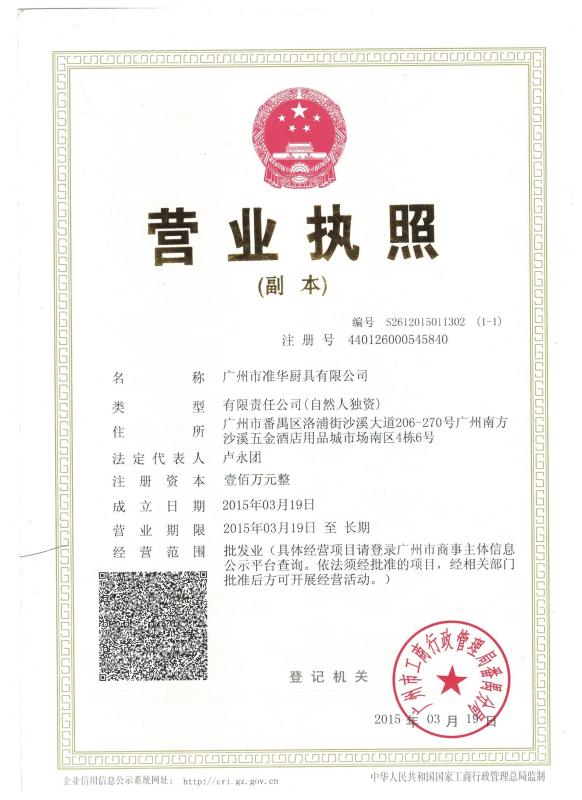 business license - Guangzhou Zhunhua Kitchenware Co.,Ltd