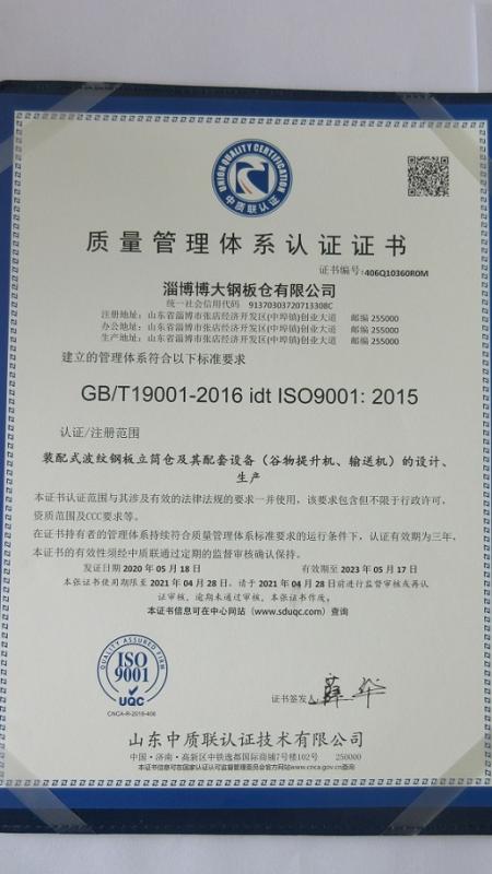 ISO9001 - Zibo Boda Steel Silo Co., Ltd.