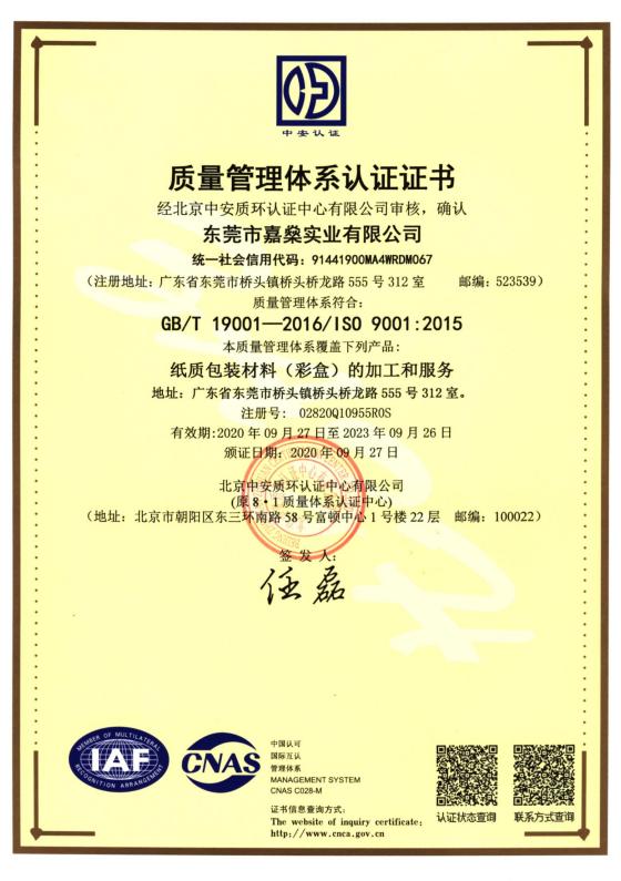 ISO9001 - Dongguan Jiashen Industrial Co., Ltd.