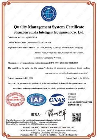 ISO9001 - Shenzhen Smida Intelligent Equipment Co., Ltd.