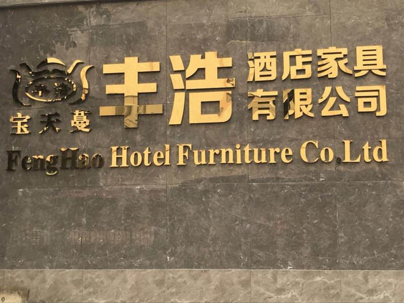 Verified China supplier - FENGHAO HOTEL FURNITURE CO'LTD