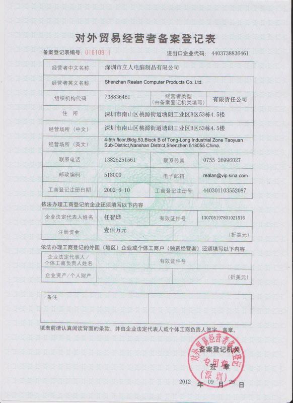 Customs Record Registration Certificate - Shenzhen Realan Computer Products Co., Ltd.