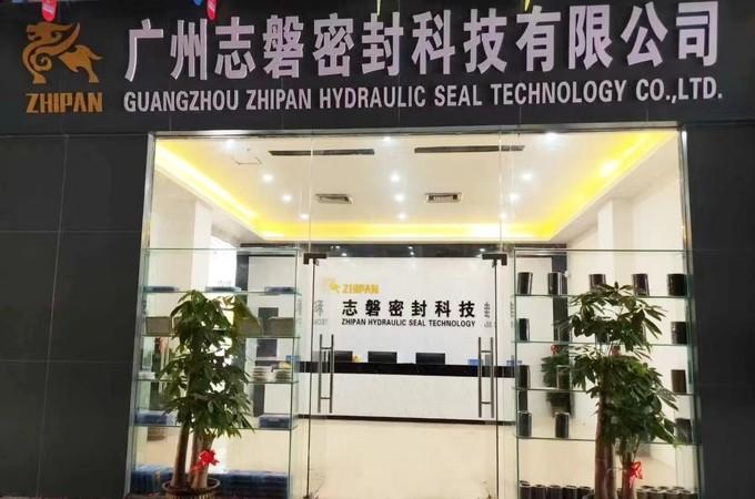 確認済みの中国サプライヤー - Guangzhou Zhipan Sealing Technology Co.,Ltd.