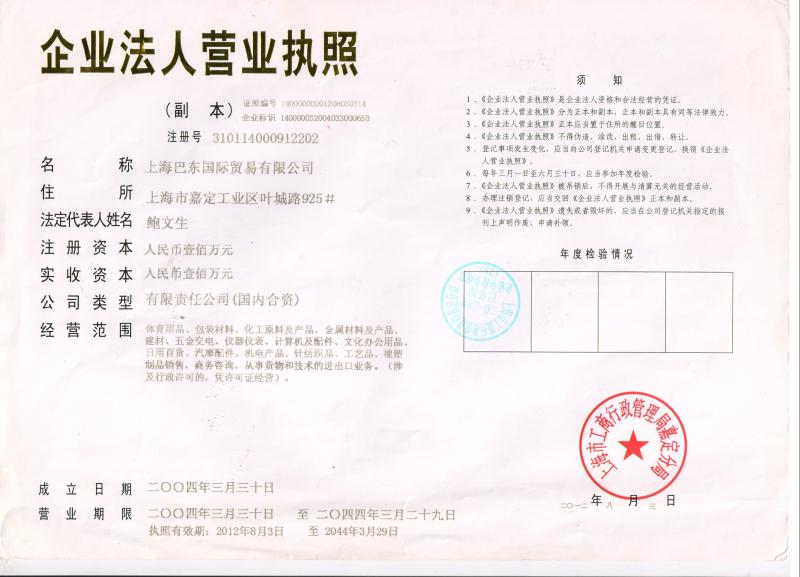 Business License for Legal Person - Shanghai Power Oriental  International Trade Co.,Ltd.