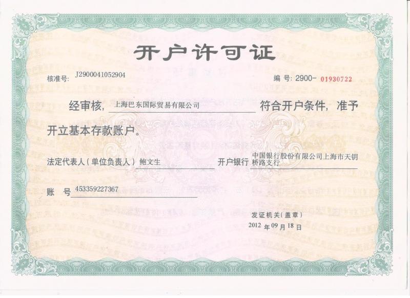 Opening bank license - Shanghai Power Oriental  International Trade Co.,Ltd.