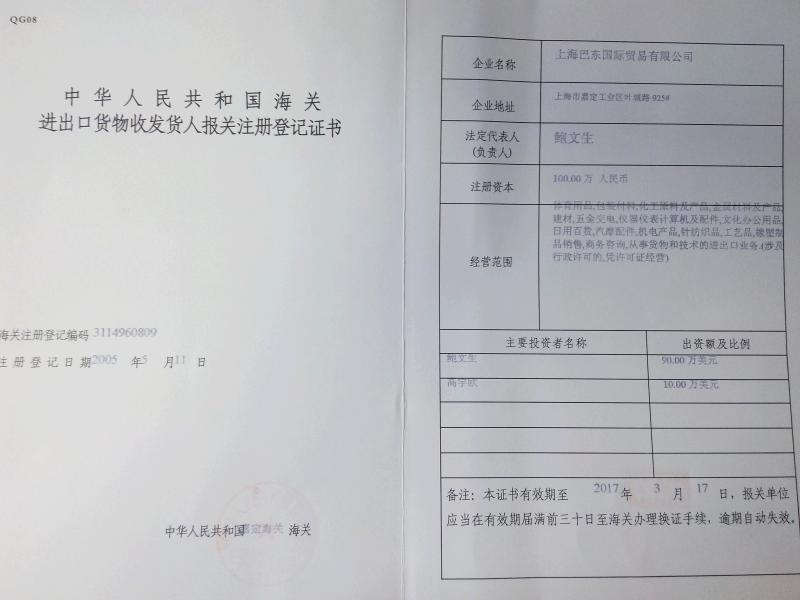 Customs declaration of customs declaration - Shanghai Power Oriental  International Trade Co.,Ltd.