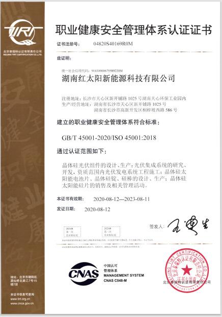 ISO 45001 - Zhuhai Lvneng Energy Engineering Co., Ltd.