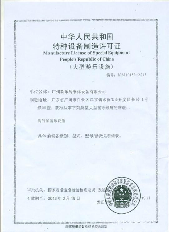 Manufacturer License of Special Equipment People's Republic of China - SENJUN INDUSTRIAL CO., LIMITED