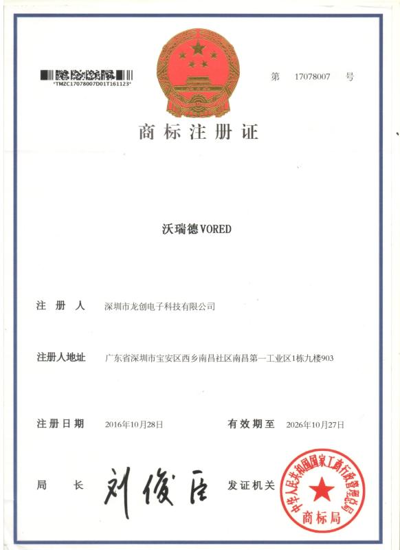 Trademark Paper - DongGuan G-king Electronics Co.,Ltd