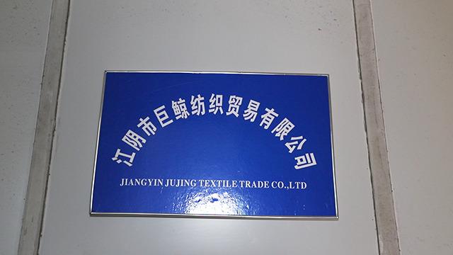 Verified China supplier - Jiangyin Jujing Textile Trade Co., Ltd.