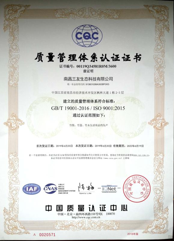 ISO9001 - Nanchang Sanyou Eco Technology Co., Ltd.