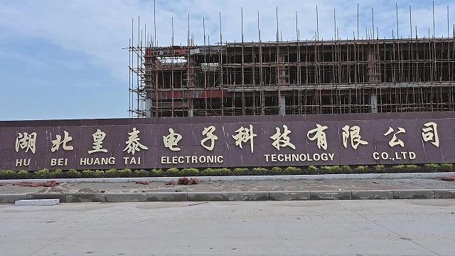 Verified China supplier - Hubei Huangtai Electronic Technology Co., Ltd.