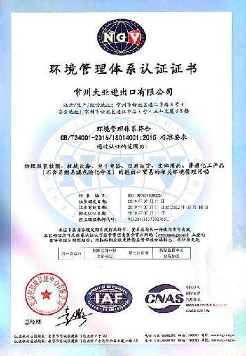 ISO9001 - Changzhou Daya Import & Export Corp., Ltd.