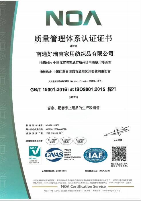 ISO9001 - Nantong Heritage Home Textiles Limited